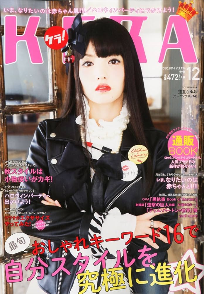 KERA 雑誌14冊セット 2011年4月～2012年5月 KERA 雑誌14冊セット 2011年4月～2012年5月
